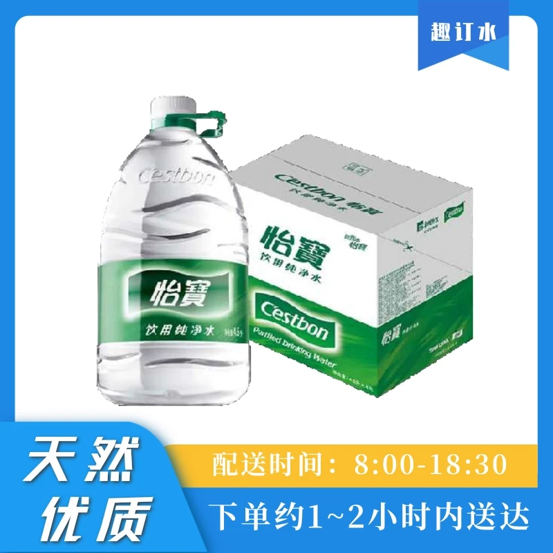 【品质好水】怡宝 饮用天然水 4.5L*4桶/*2箱