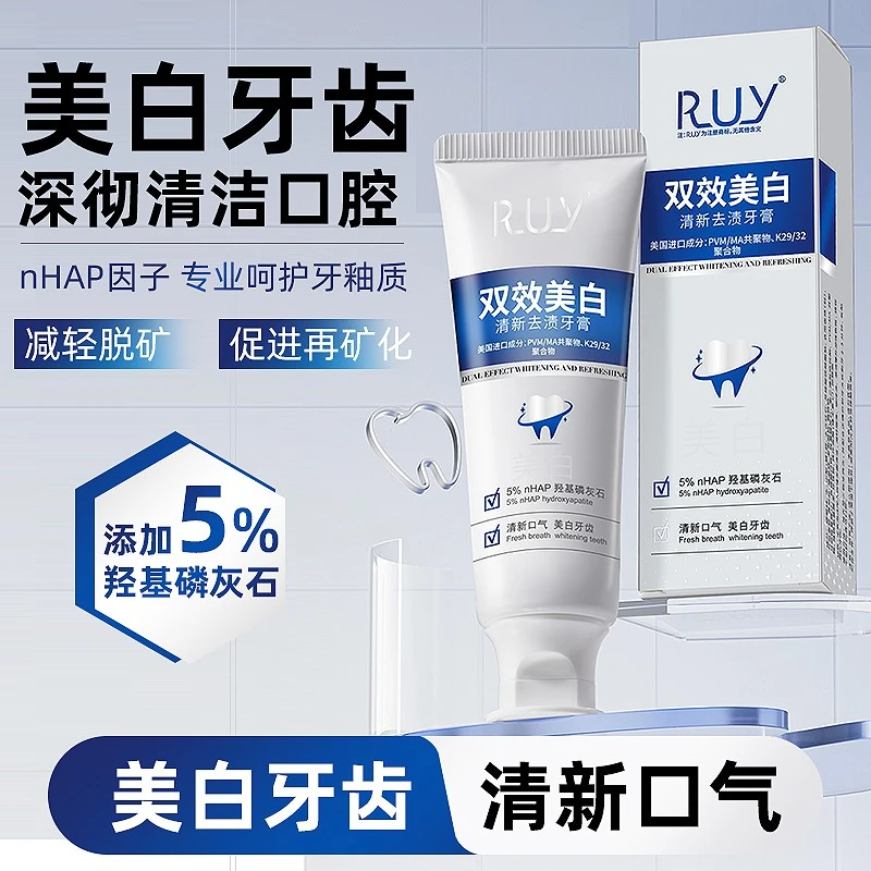 【官方正品】RUY双效美白清新去渍洁白牙齿固龈护齿清洁口腔牙膏