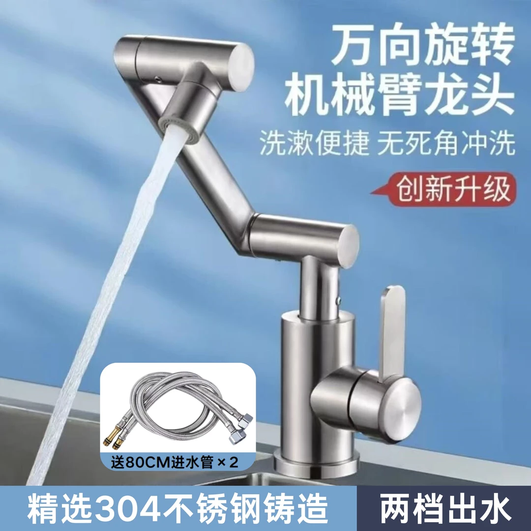304不锈钢 多功能机械臂冷热龙头面盆菜盆通用万向水龙头10045