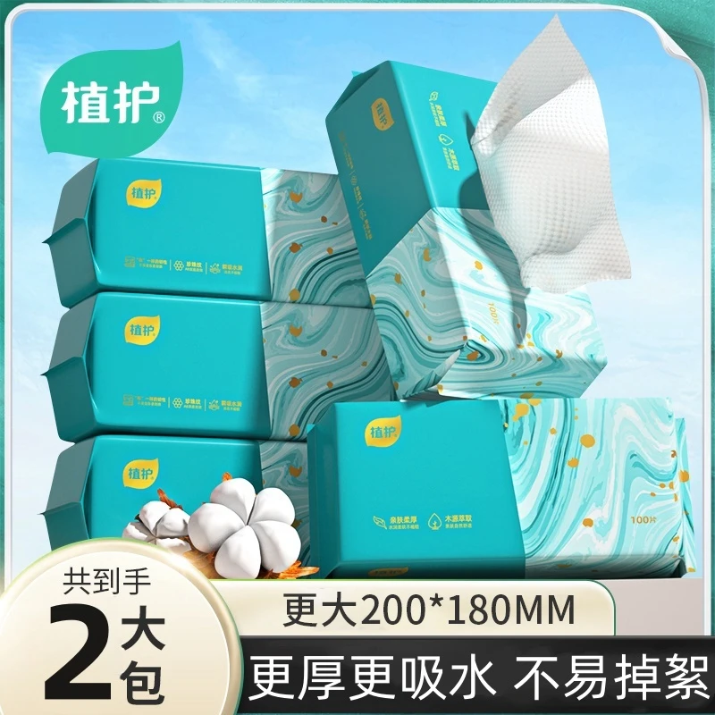 植护洗脸巾一次性洁面巾干湿两用卸妆擦脸巾抽取式家用宿舍实惠装