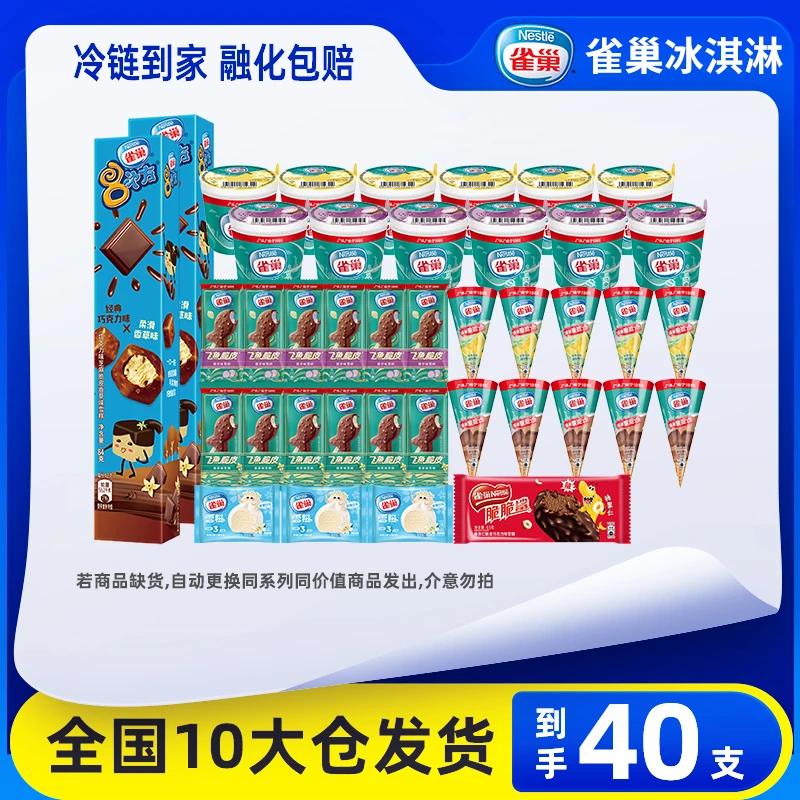 【40支】雀巢八次方飞鱼脆皮冰淇淋雪糕冰棍家庭装网红冰激凌批发zy