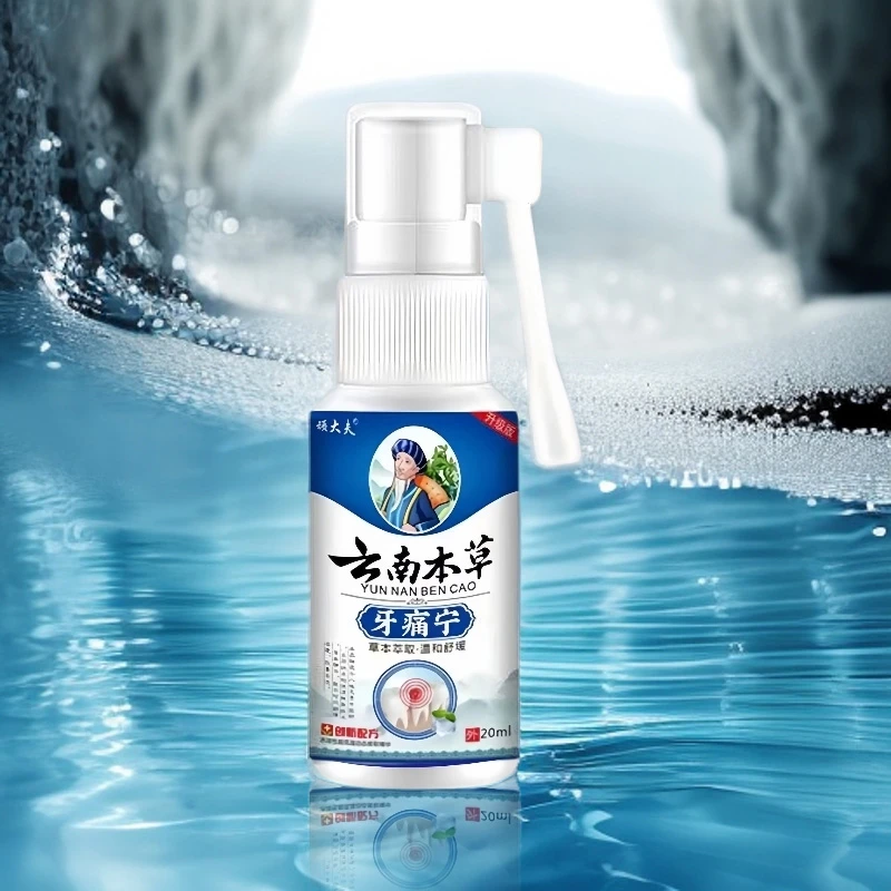 【官方正品】云南本草上火快速止牙痛喷剂