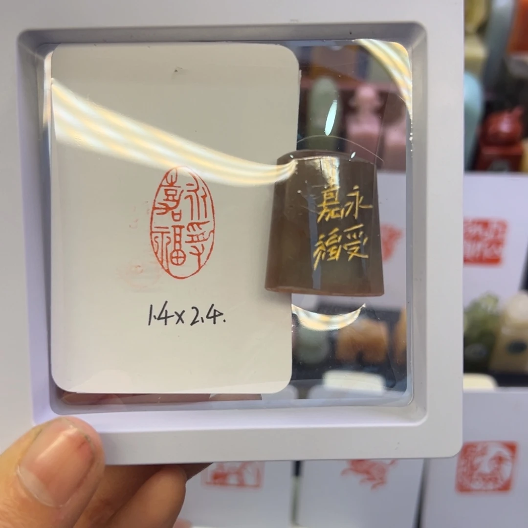 印石寿山石永受嘉福随形