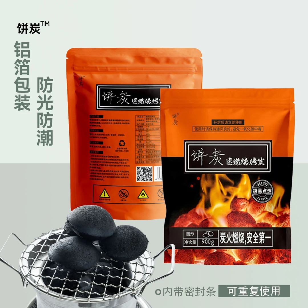 饼炭户外烧烤火力均匀持续高温环保无烟速燃持久燃烧（橘色包装）
