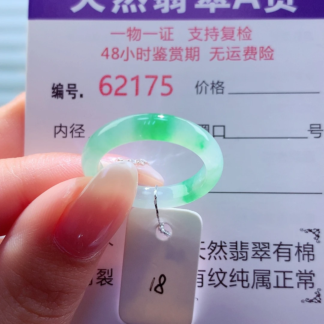 翡翠未镶嵌戒圈天然