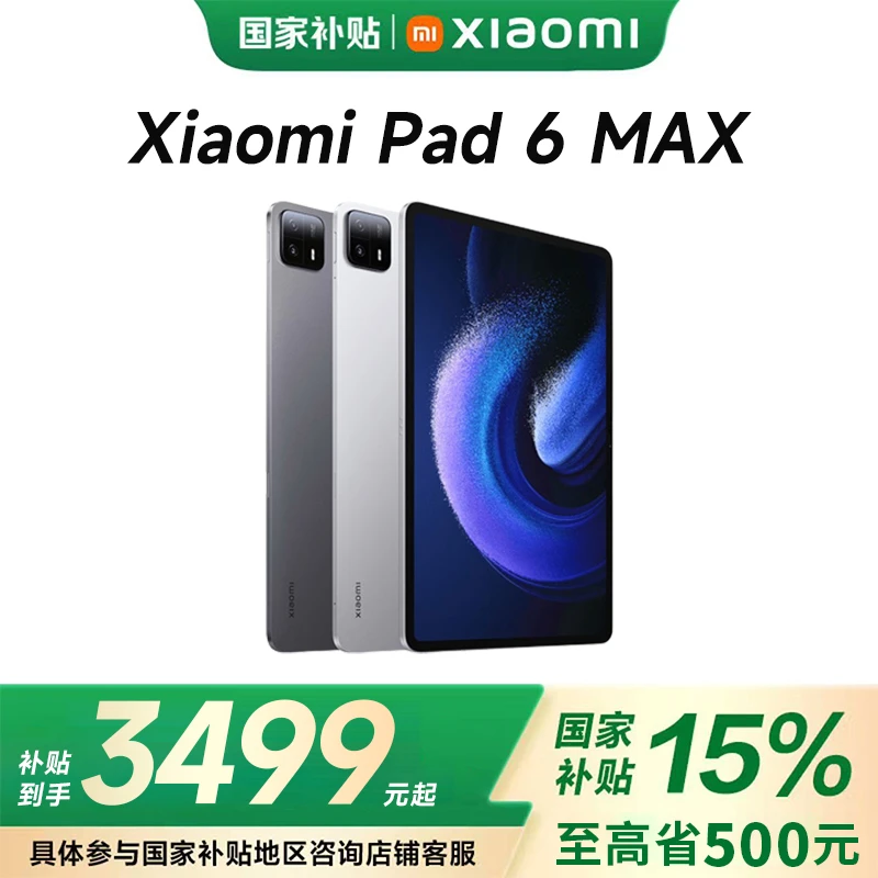 【多地国补活动】小米平板 Xiao Pad 6 MAX 14英寸 2.8k护眼