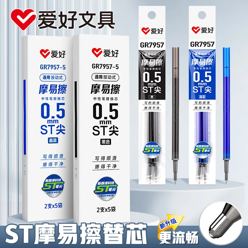 爱好ST笔尖摩易擦按动笔芯通用0.5黑晶蓝小学生可擦水笔替芯7957