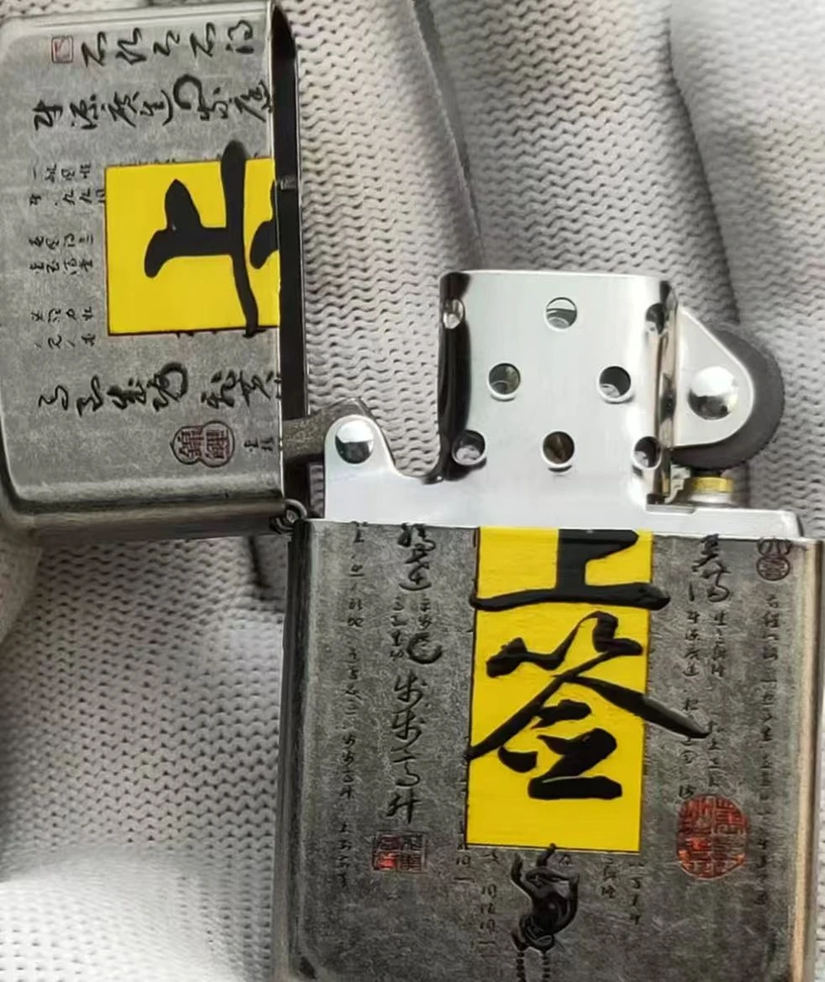 上上签防风经典打火机