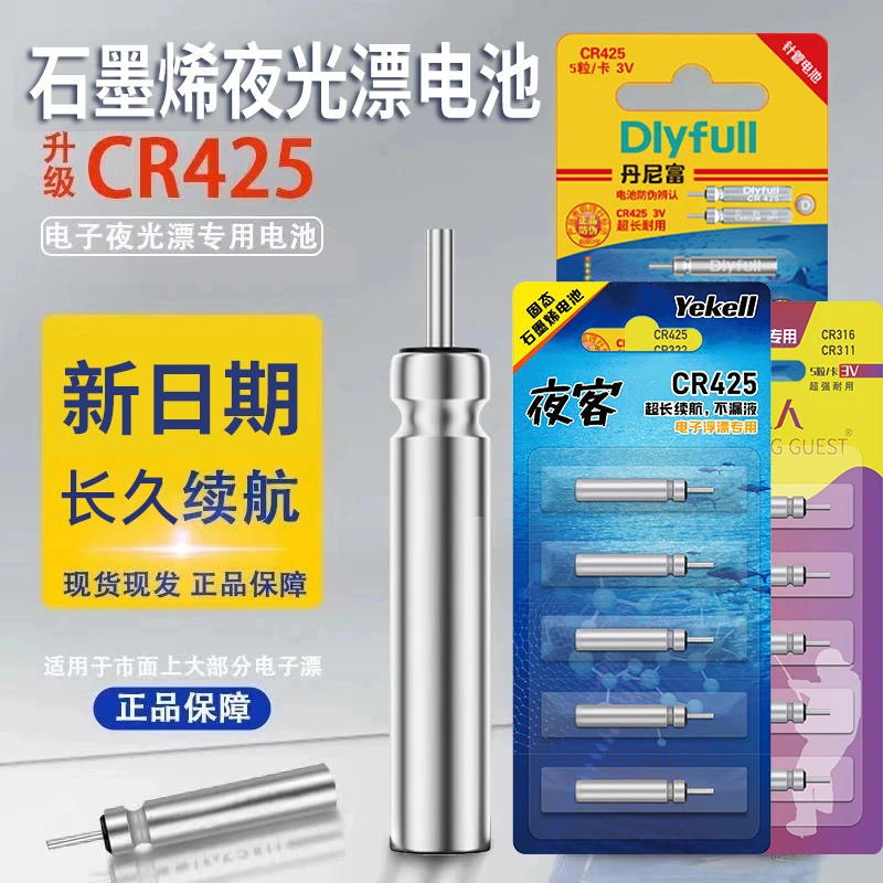 正品丹尼富CR316夜光漂电子电池正品电子漂425电子鱼漂电池夜客