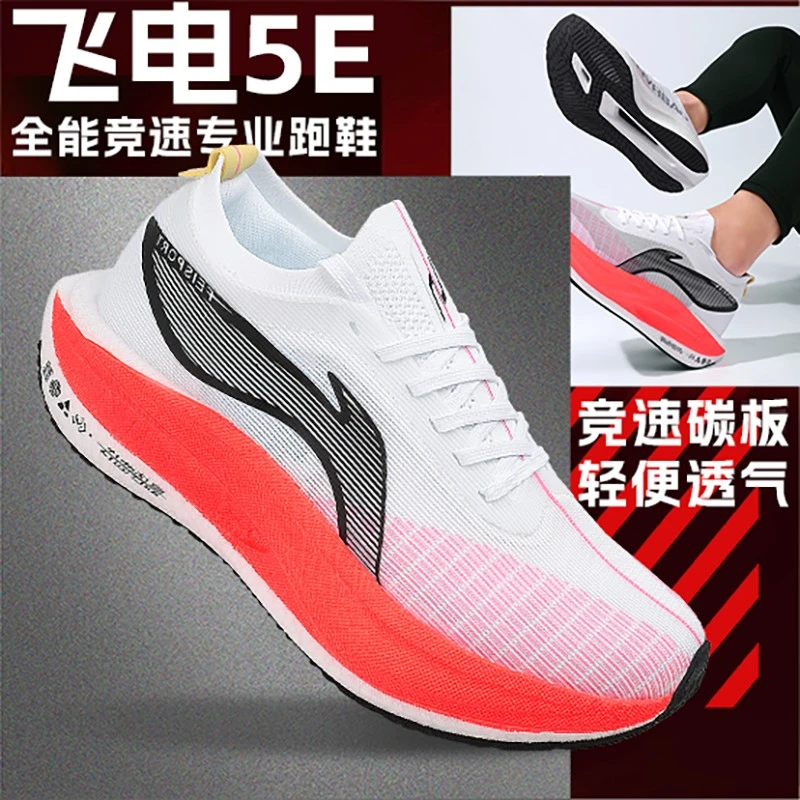 李宁旗下SHOEBOX/鞋柜男鞋2025飞电5E跑鞋男款夏季减震透气跑步鞋