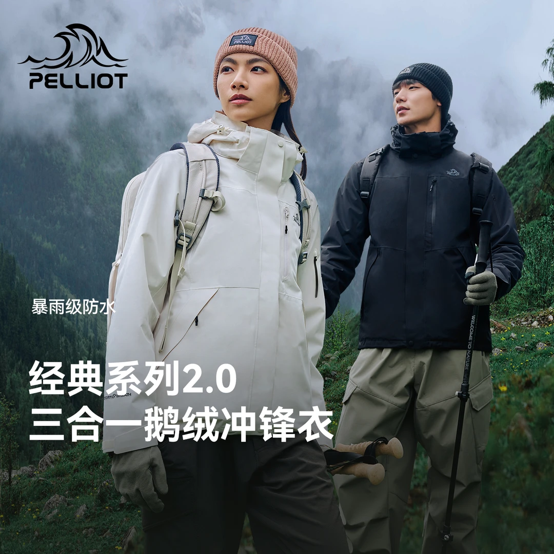 【经典2.0 鹅绒版】伯希和秋冬鹅绒冲锋三合一650蓬鹅绒内胆冲锋衣