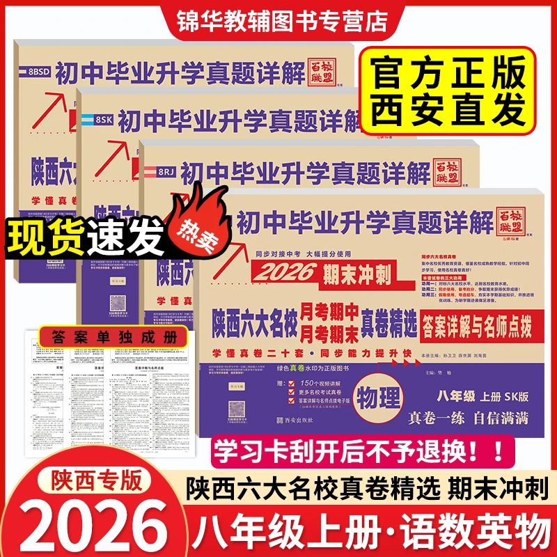 2026陕西六大名校初中月考期中期末真题真卷精选八年级上册