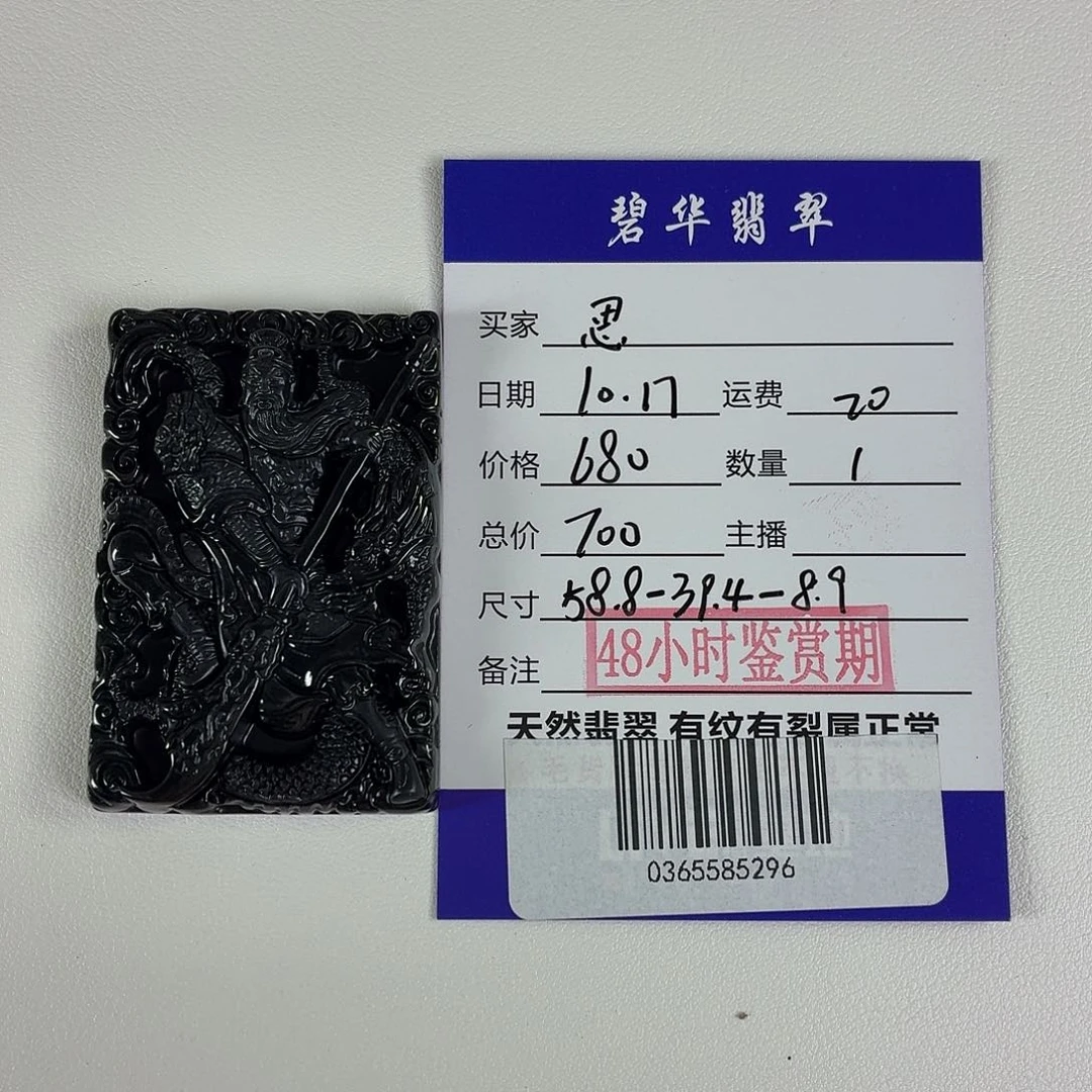 思***羽翡翠未镶嵌颈饰关公