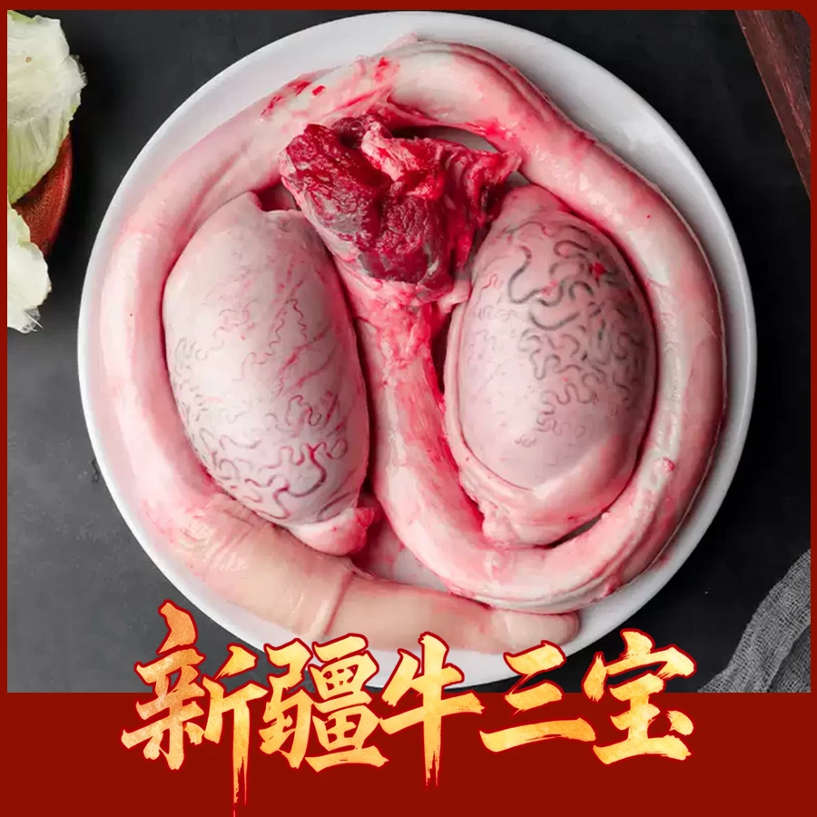 新疆褐牛牛三宝公牛鞭牛蛋牛宝有料包教程顺丰冷链保密发货