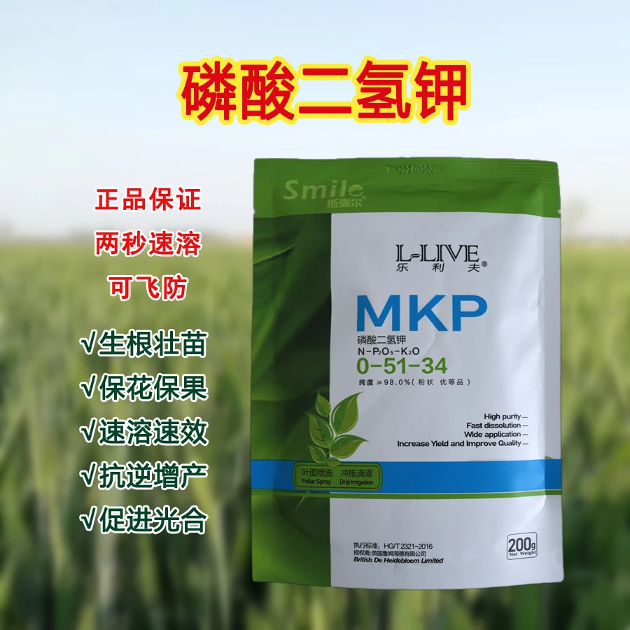 全水溶家用速溶可飞防磷酸二氢钾生根健苗促花保果98%纯度乐利夫