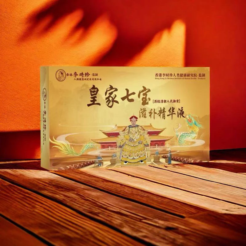 【官方正品】皇家七宝滋补精华液中老年滋补佳品 7支*10ml/盒