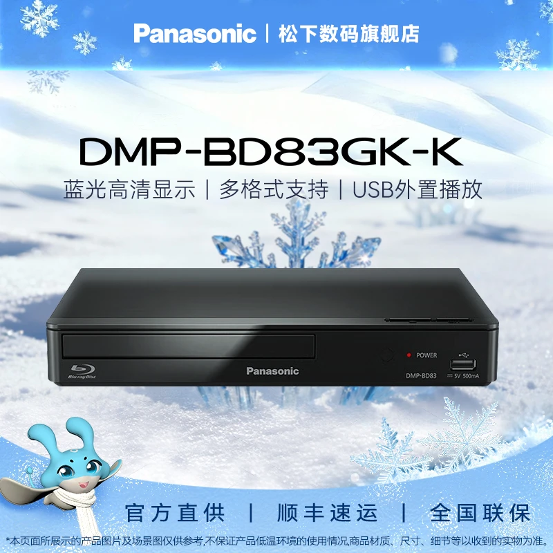 Panasonic/松下BD83全高清蓝光DVD播放机器DVD影碟机器电影画质