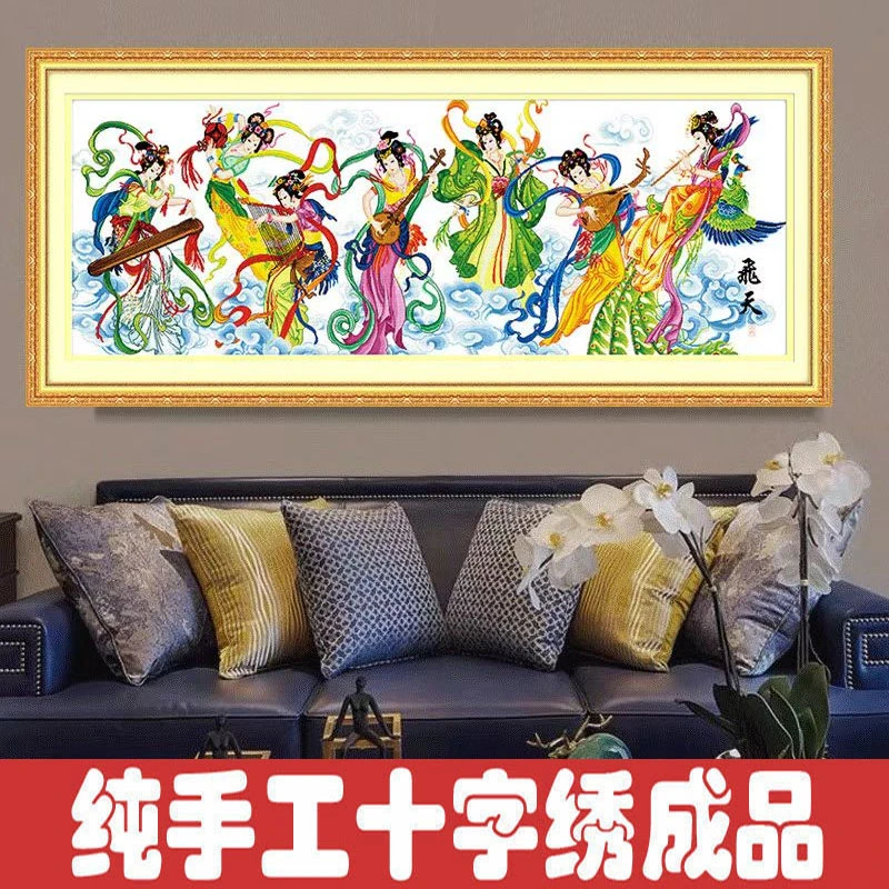 绣好的纯手工十字绣成品七仙女飞天古典美女人物客厅画不带框R157