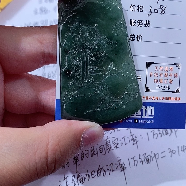 颈饰未镶嵌翡翠小*蝎