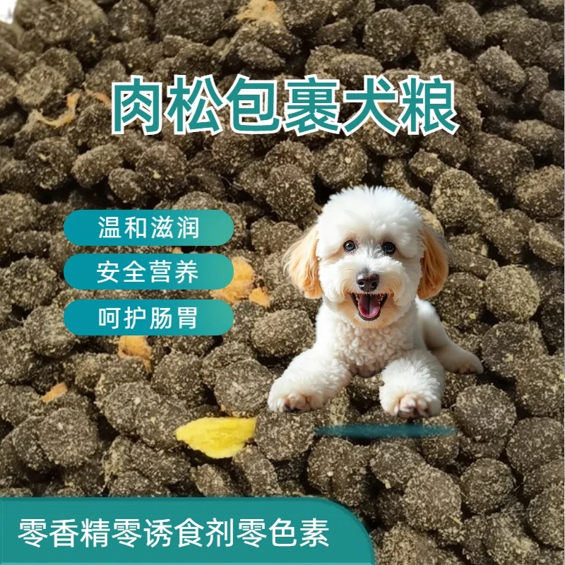 鸭肉梨(6拼冻干肉松)包裹粮成犬幼犬通用型高蛋白高适口肉松狗粮