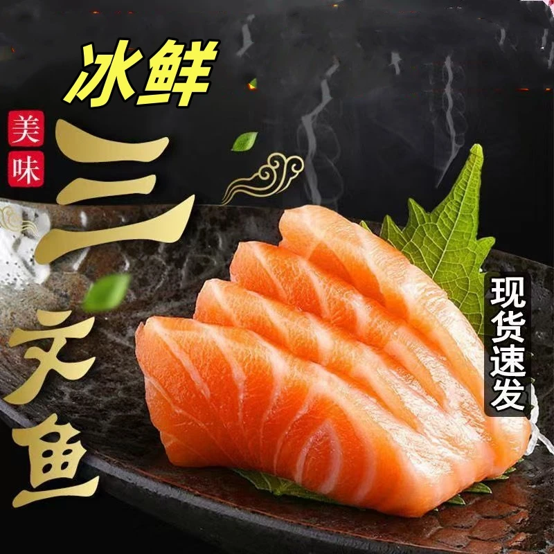F2拍两盒送一盒带芥末酱油毛重到手3盒新疆三文鱼不切片1200g