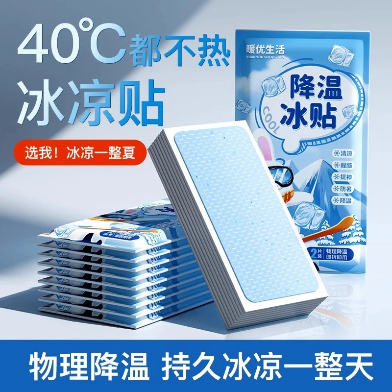 【主播补贴】【拍五送一】（1包2贴）降温冰贴清凉夏季解暑神器手机散