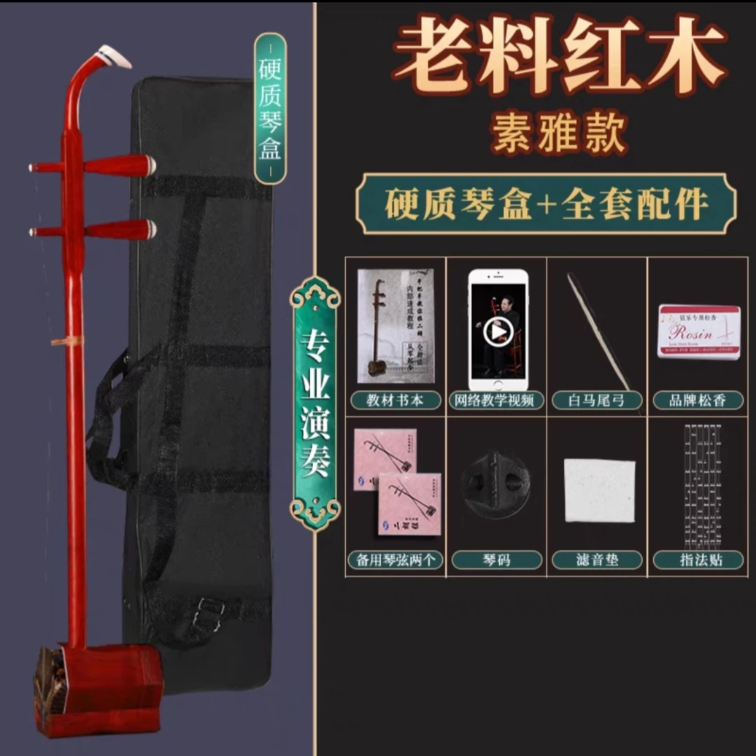 红木素杆二胡(风干木料 忆韵制作 )