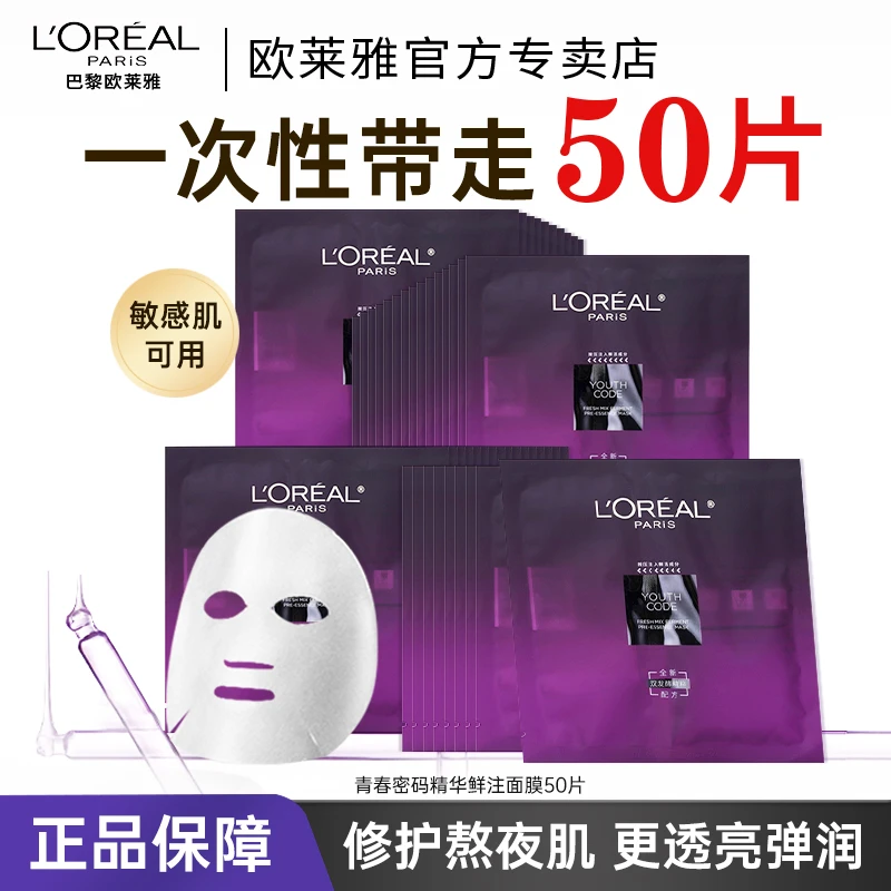 欧莱雅黑精华面膜补水保湿紧致抗初老抗皱护肤品修护淡化细纹正品