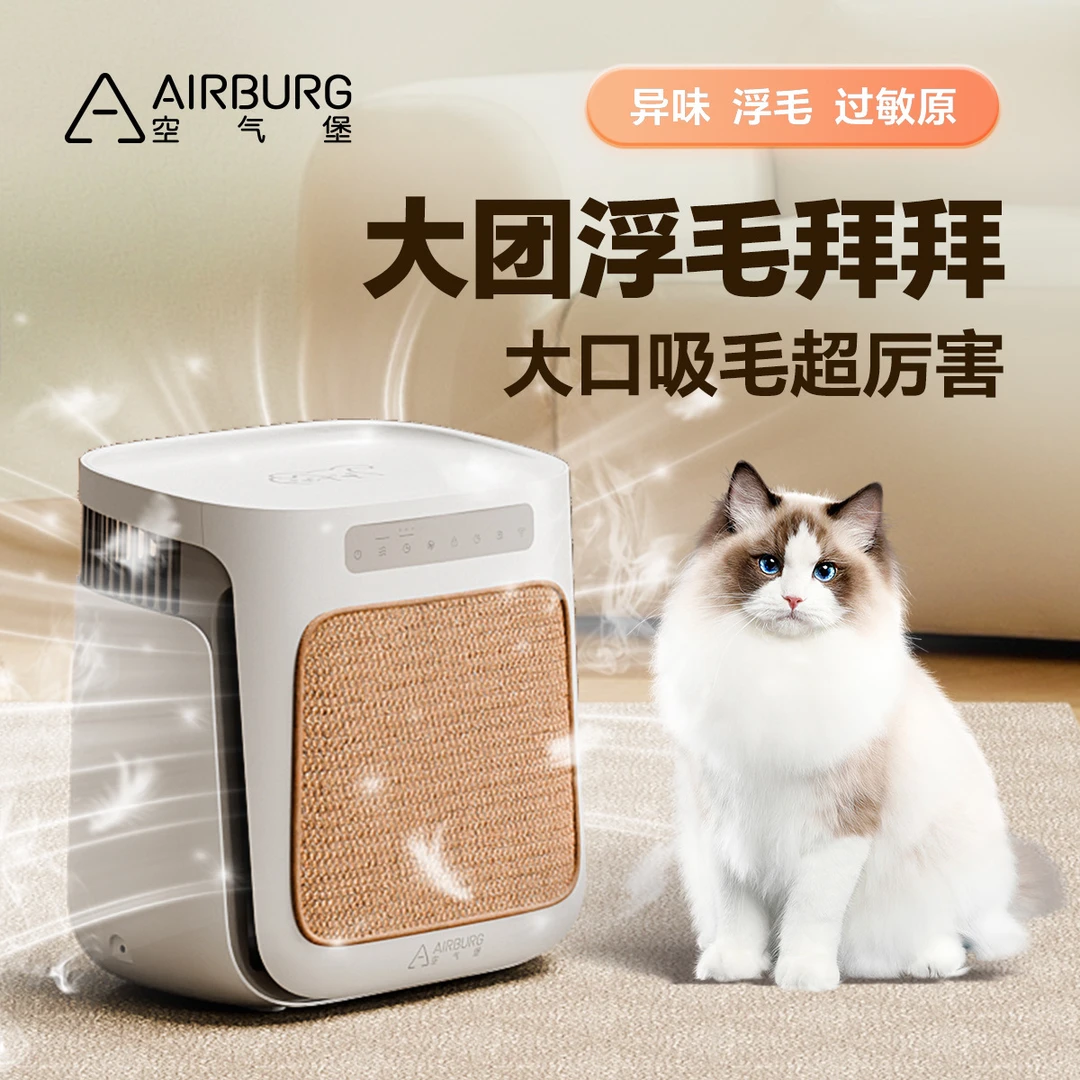 空气堡空气净化器 宠物猫毛净化器室内两用一体吸浮毛神器除异味