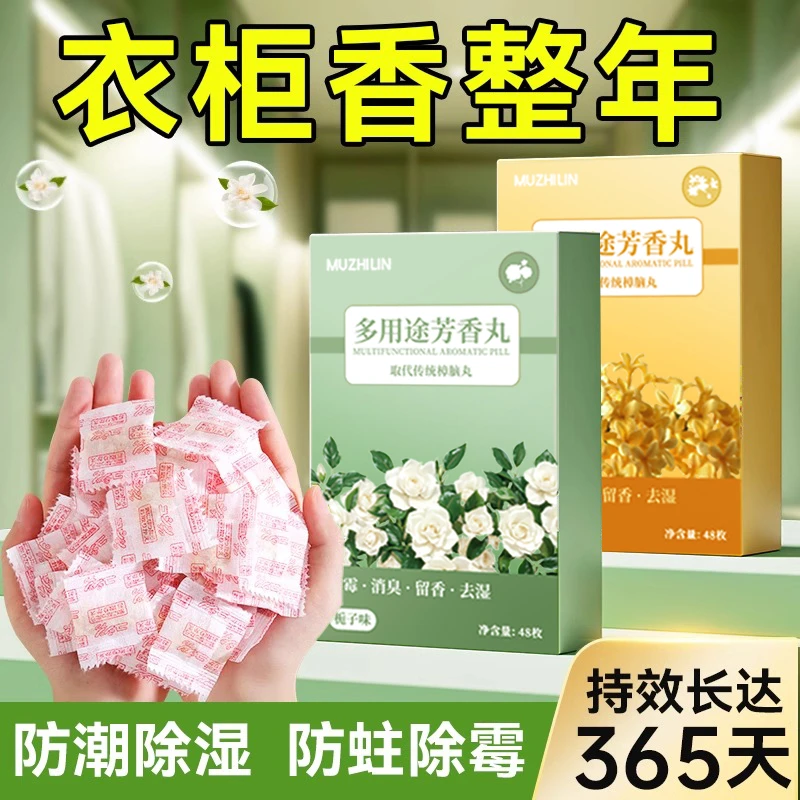樟脑丸衣柜防霉防虫清香型衣物防潮香薰持久留香防蟑螂丸驱虫神器