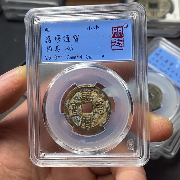 铜端平古泉万历通宝