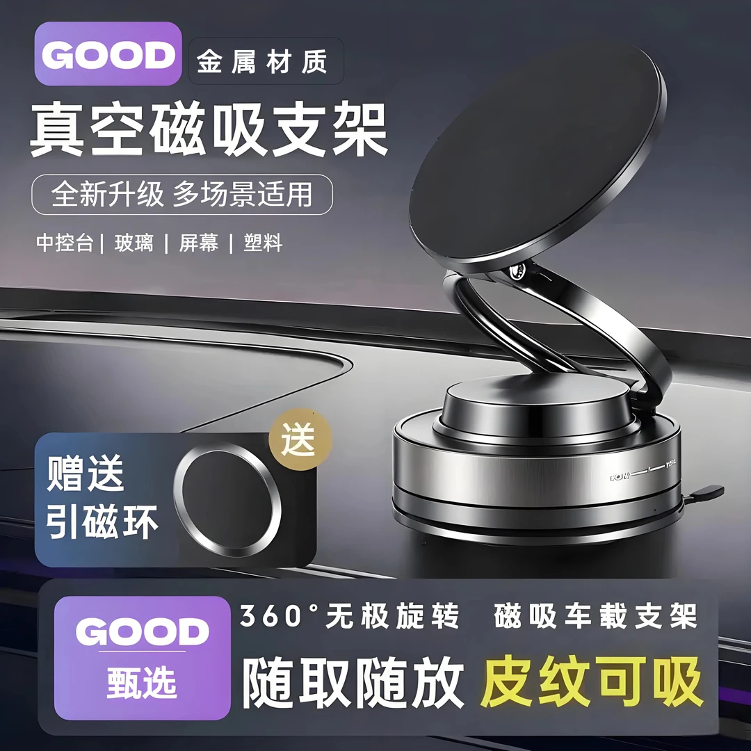 【皮纹可吸】2025年新款车载支架真空吸附汽车专用磁吸导航支架固定