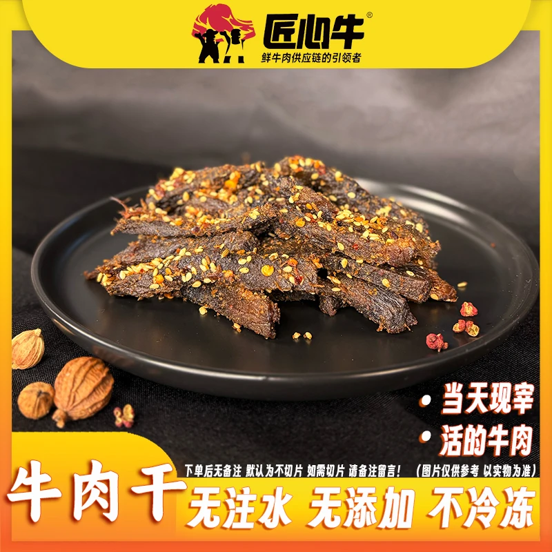 新品嗜指牛肉干五香、香辣(追剧必备)