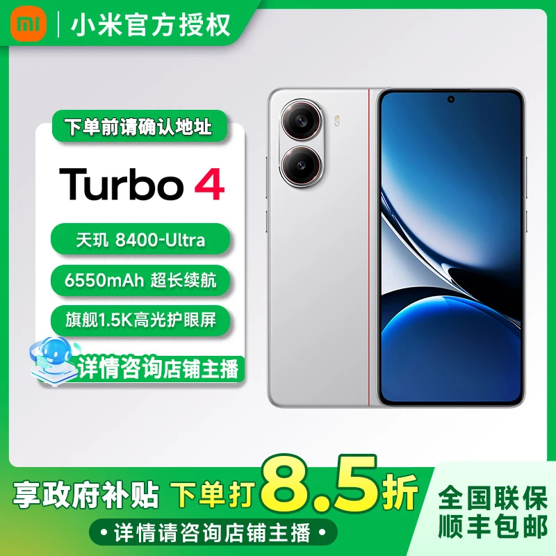 【国家补贴】红米Turbo 4 天机8400-Ultra旗舰1.5K高光护眼屏