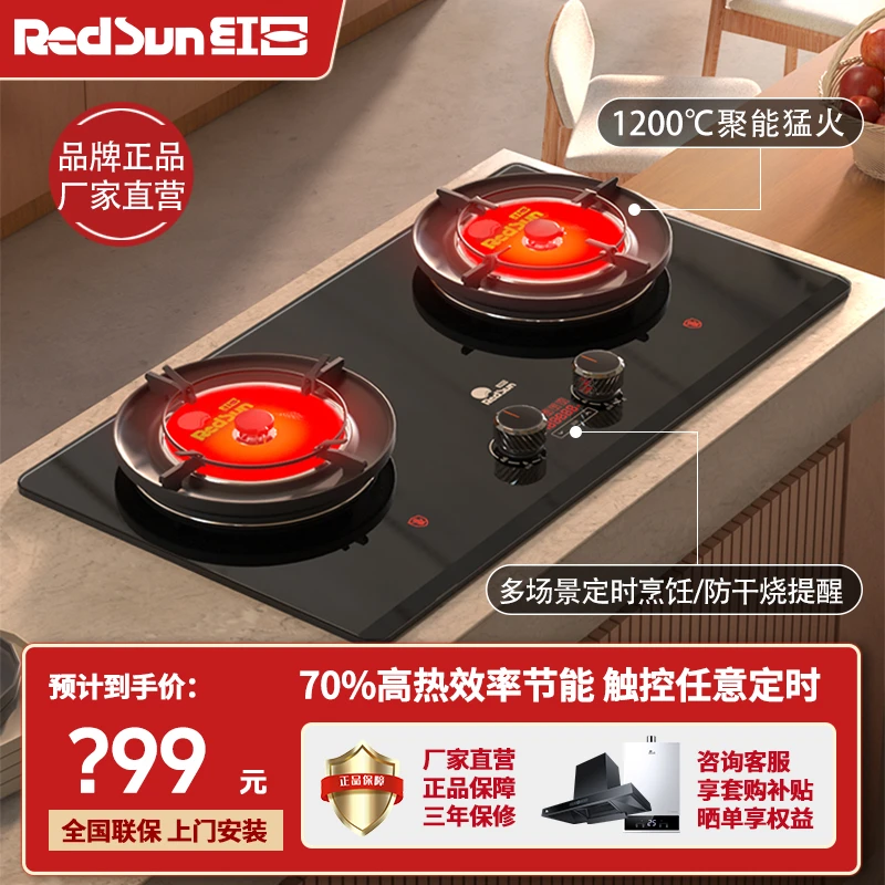 红日红外线燃气灶家用智能定时猛火节能省气70%高热效双灶EX28B