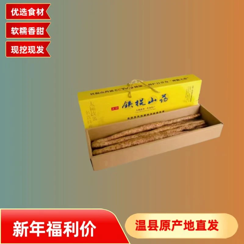 【双梅专属】正宗温县铁棍山药软糯香甜