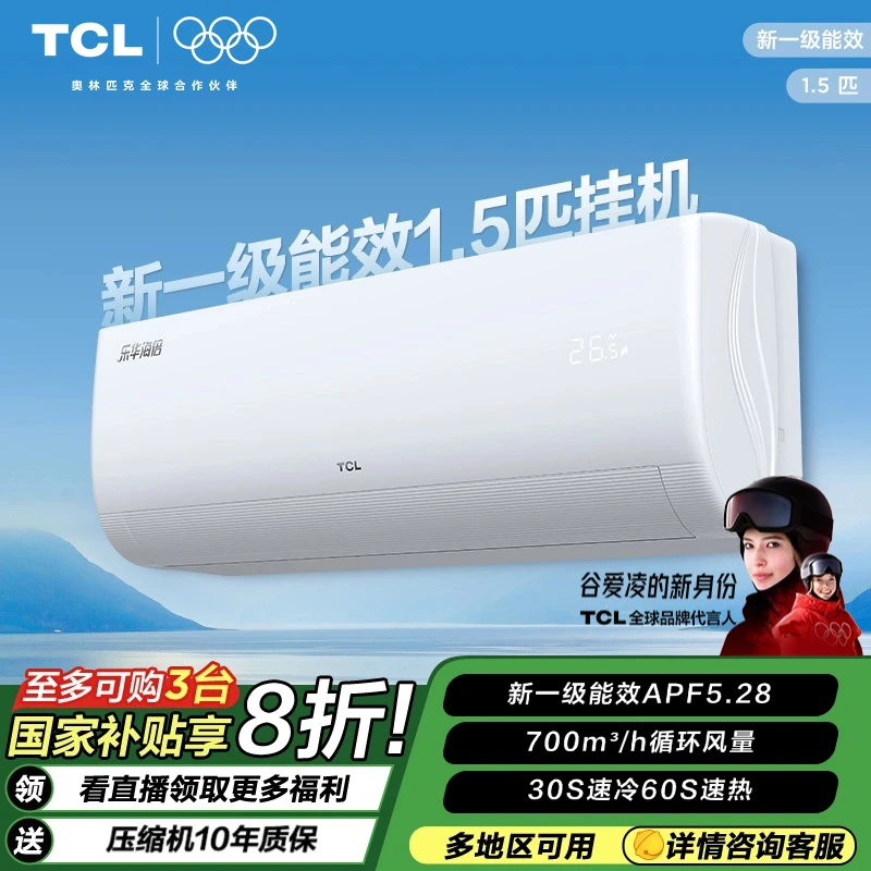TCL节能省电1.5匹空调挂机冷暖变频新一级能效LH11