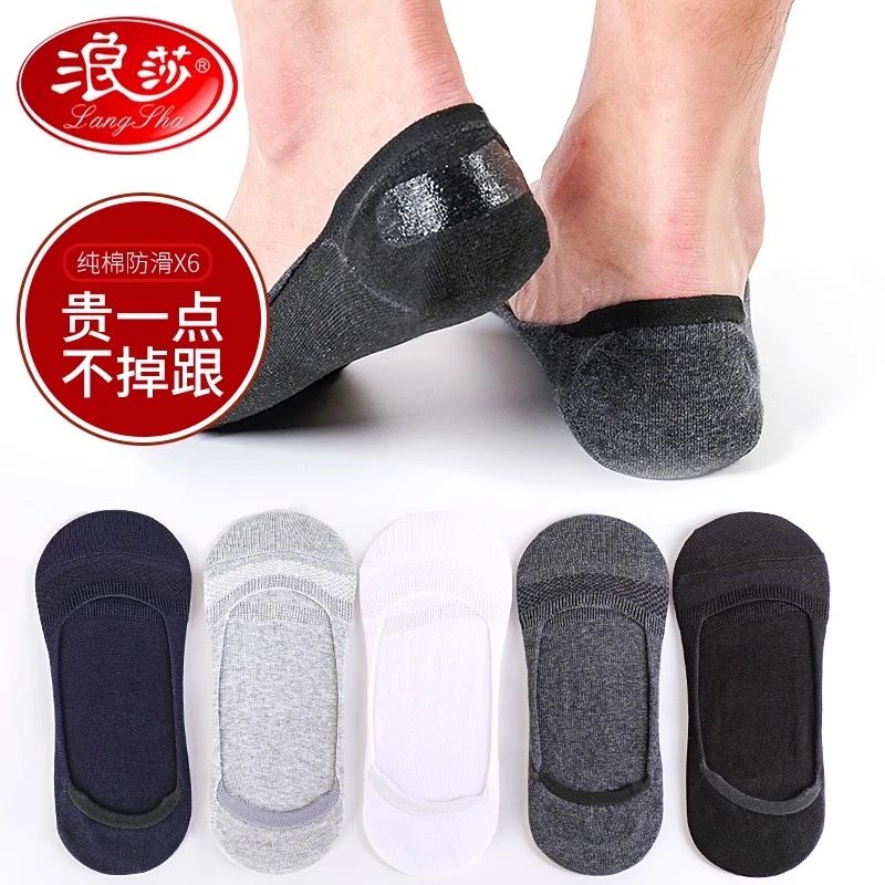 浪莎袜子男船袜夏季薄款浅口隐形袜豆豆袜夏天男士纯棉不掉跟短袜