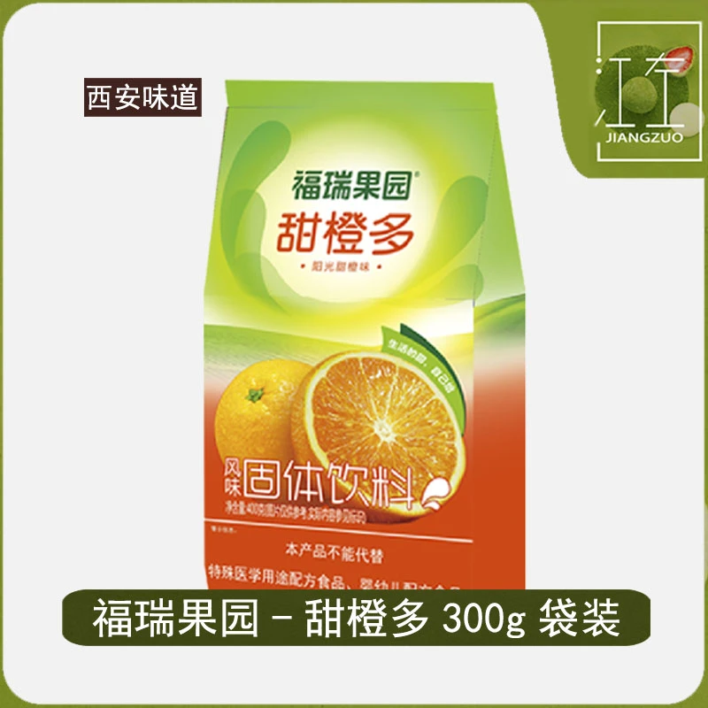 福瑞果园甜橙多300g鲜橙菠萝草莓西安酸梅汤果汁橙汁原料速溶冲饮