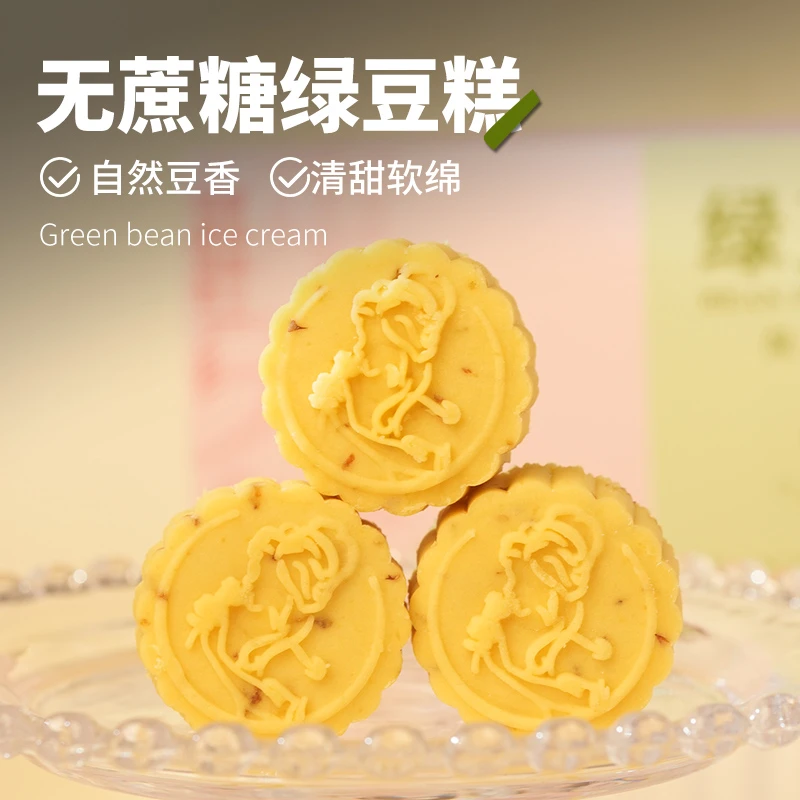 【闪光少女】无蔗糖绿豆糕多口味桂花茉莉花轻甜糕点礼盒