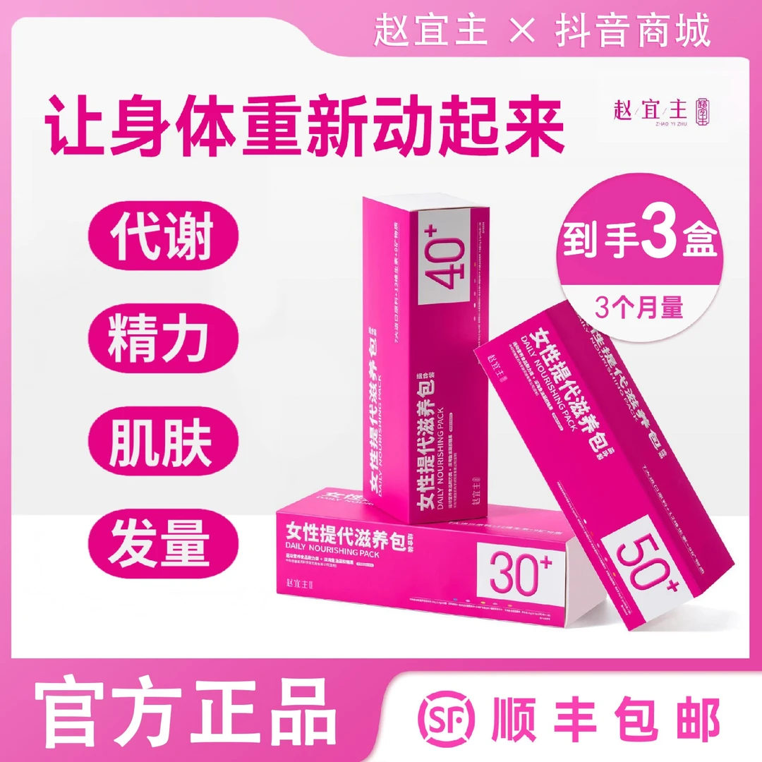 (季卡)直击代谢赵宜主女士营养包多维花青素皮肤头发烟酰胺鱼油