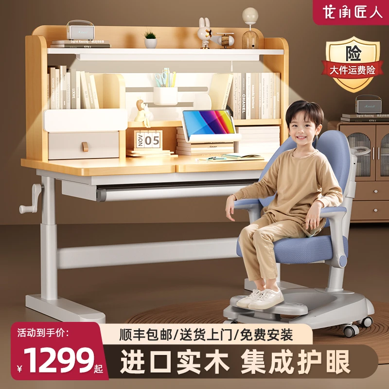 【实木桌椅套装】龙承匠人升降桌椅学生书桌家用写字儿童学习桌