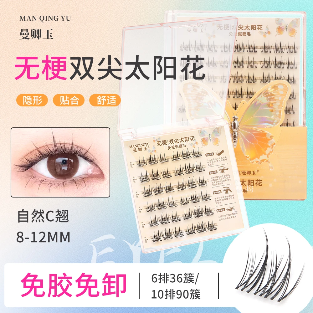 【无梗免胶】免卸纯欲双尖太阳花自然卷翘混搭分段式轻盈新手上镜款