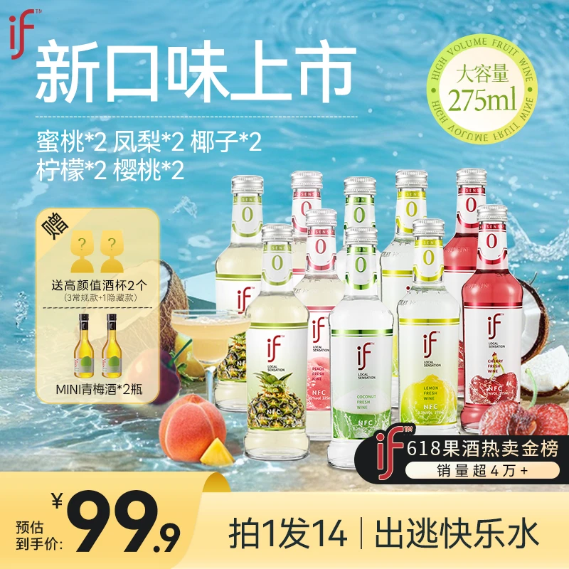 if【拍1发14】凤梨蜜桃椰子柠檬味低度果味微醺女士鸡尾酒樱桃酒
