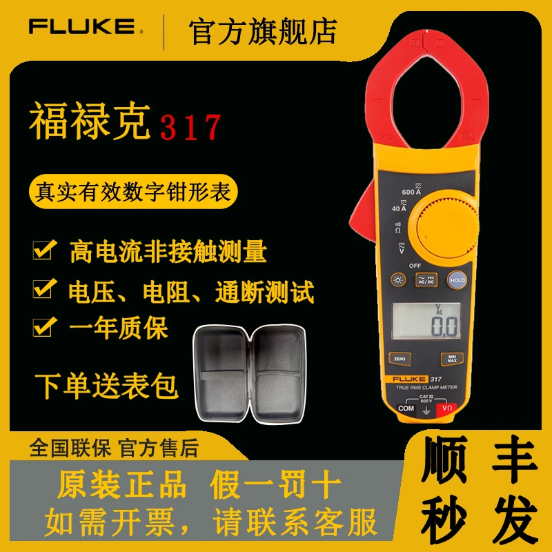 双11 福禄克F317真有效值钳形表万用表交直流电流数字高精度 600A
