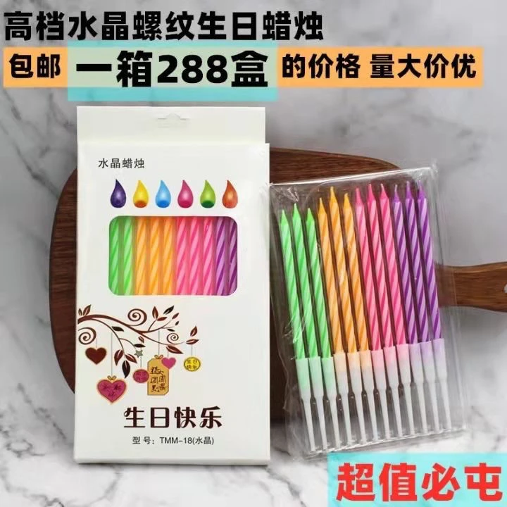 高档彩色大水晶螺纹生日蜡烛创意浪漫派对蛋糕蜡烛