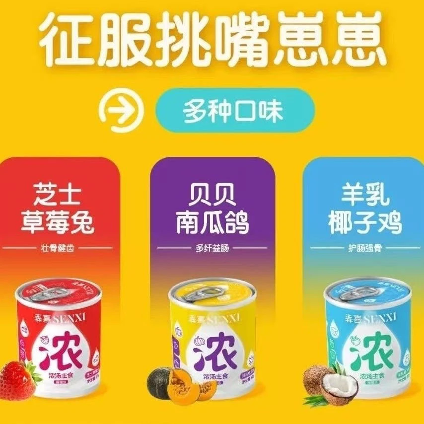 【喵王】森熹主食浓汤罐猫犬通用湿粮补水浓汤营养罐头羊乳南瓜鸽