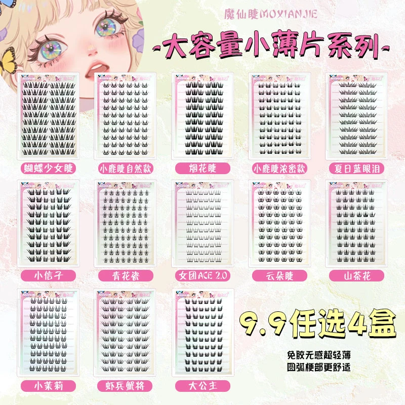 任选4盒！魔仙睫免胶假睫毛夏日蓝眼泪小信子青花瓷自然仿真