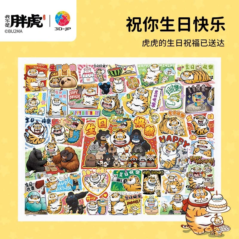 【我不是胖虎】3D-JP 平面塑料拼图 2000片 祝你生日快乐 H4133