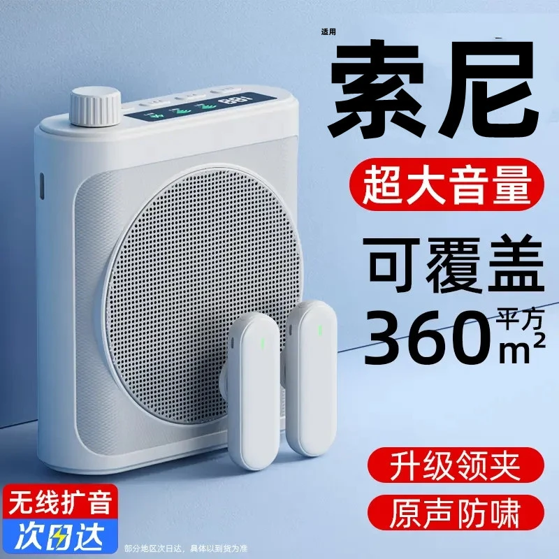 索尼适用领夹式小蜜蜂扩音器无线双麦克风教师上课专用大音量喇叭